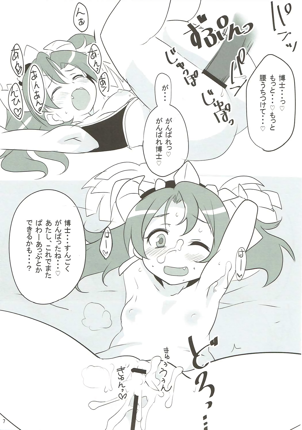 Roboga Chichi page 6 full