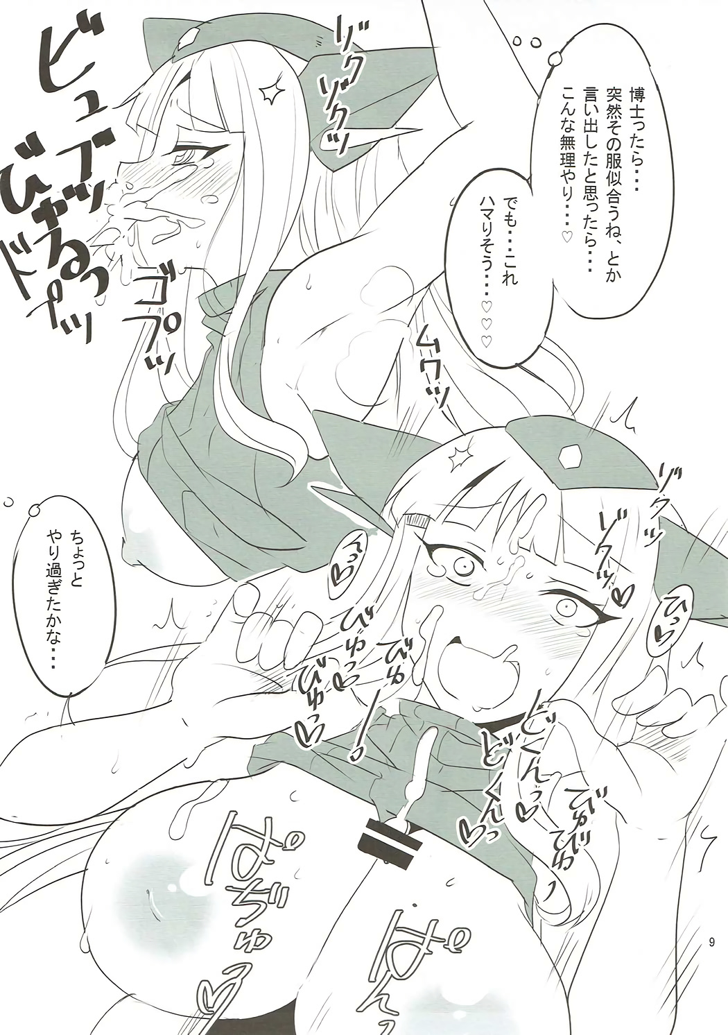 Roboga Chichi page 8 full