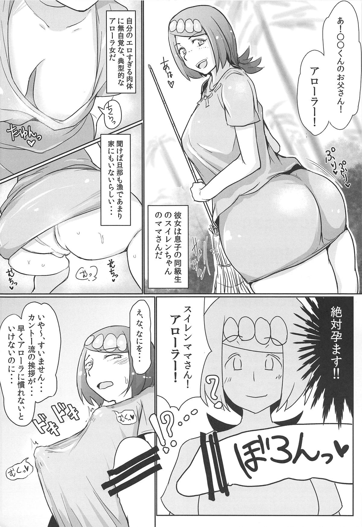 Alola Dosukebe Hitozuma Get da ze! page 3 full