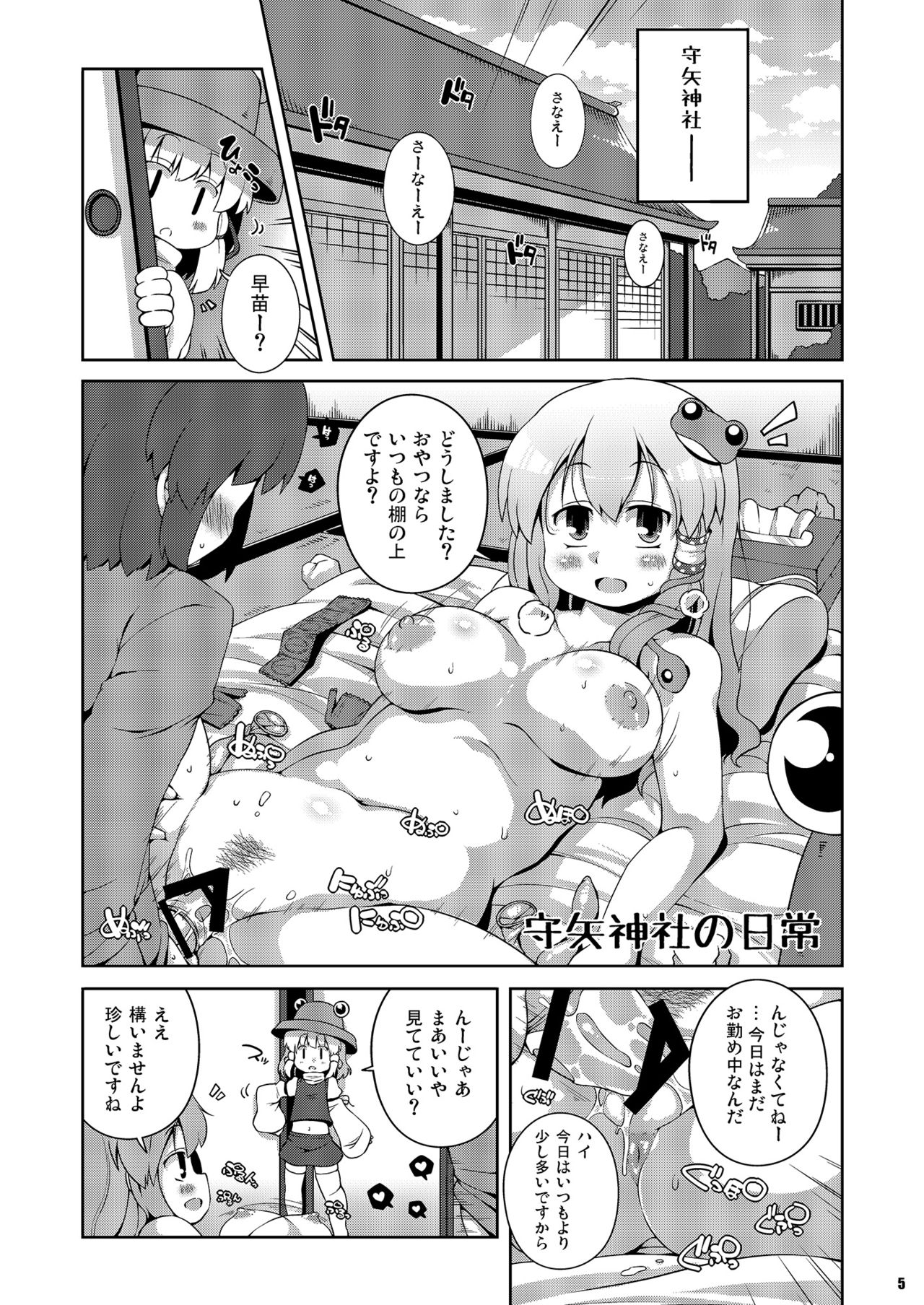 Ketsu Darake Touhou Soushuuhen Series 2 page 5 full
