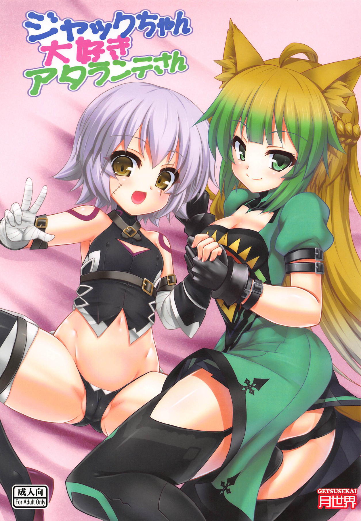 Jack-chan Daisuki Atalanta-san page 1 full