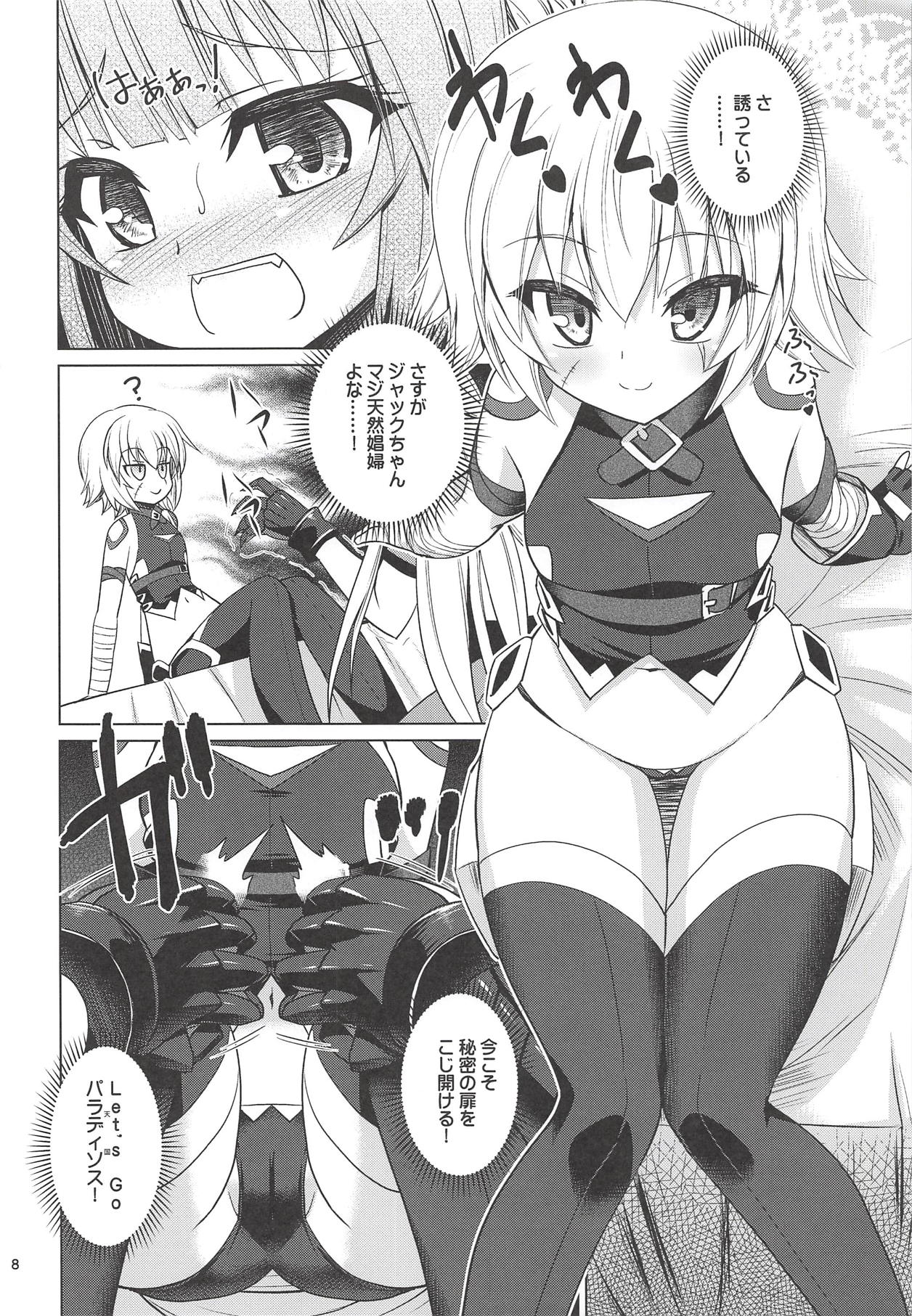Jack-chan Daisuki Atalanta-san page 7 full