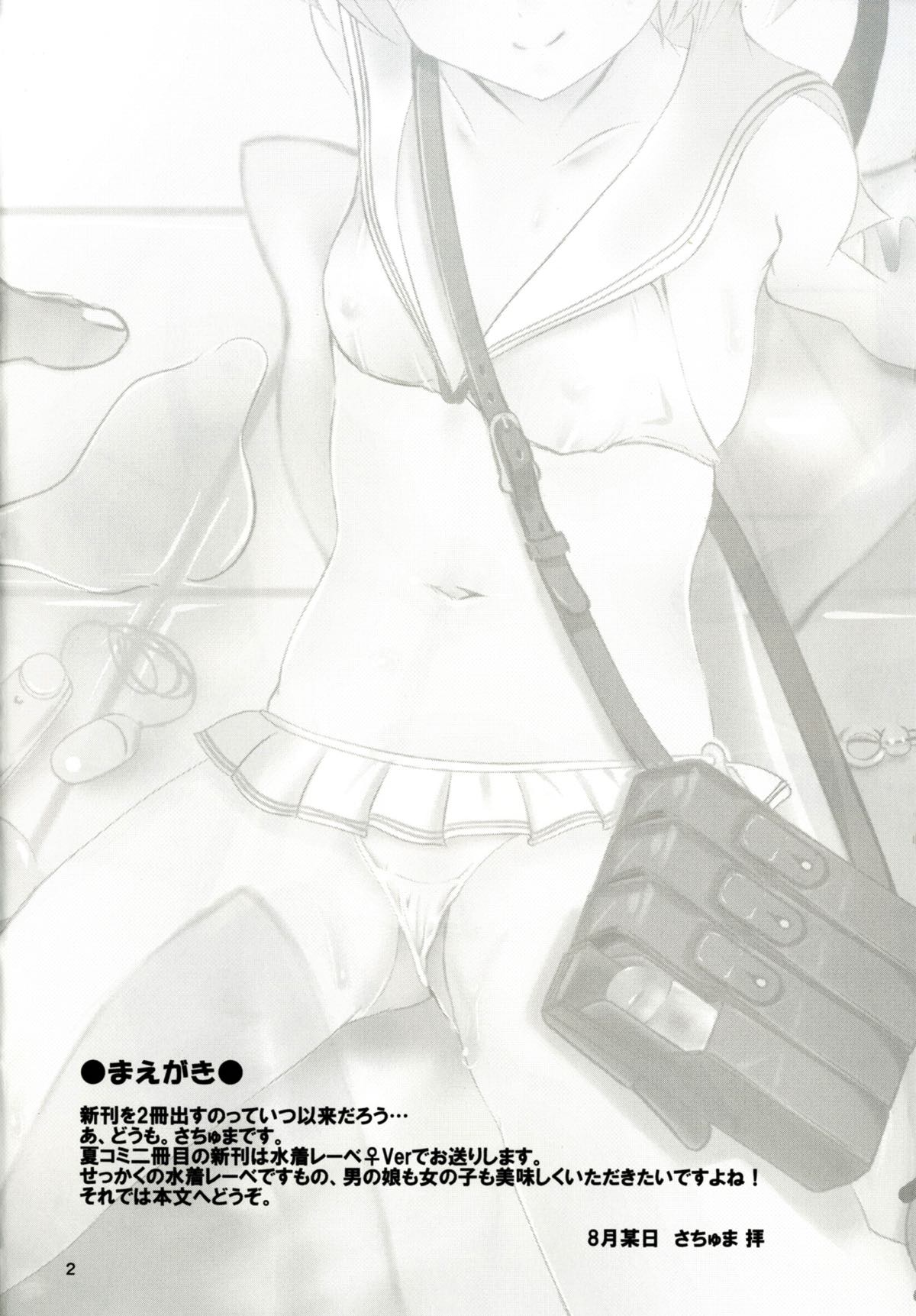 Lebe-chan ga Kawaii node! page 3 full