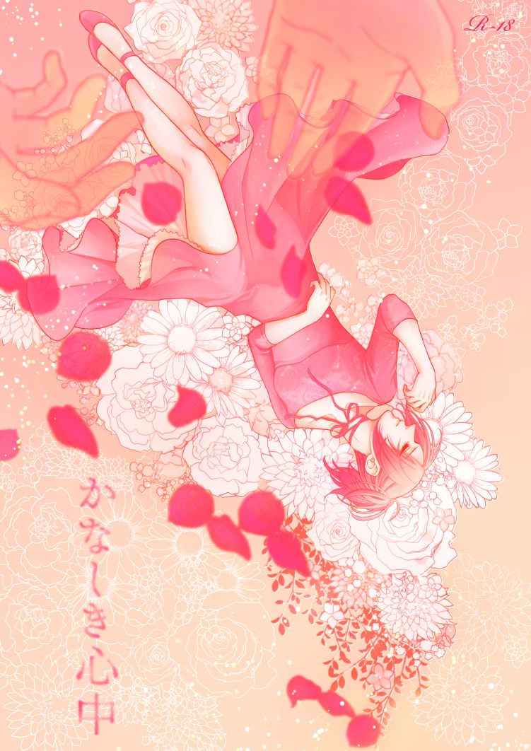 かなしき心中 page 1 full