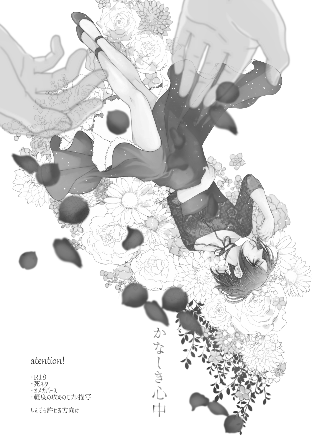 かなしき心中 page 7 full