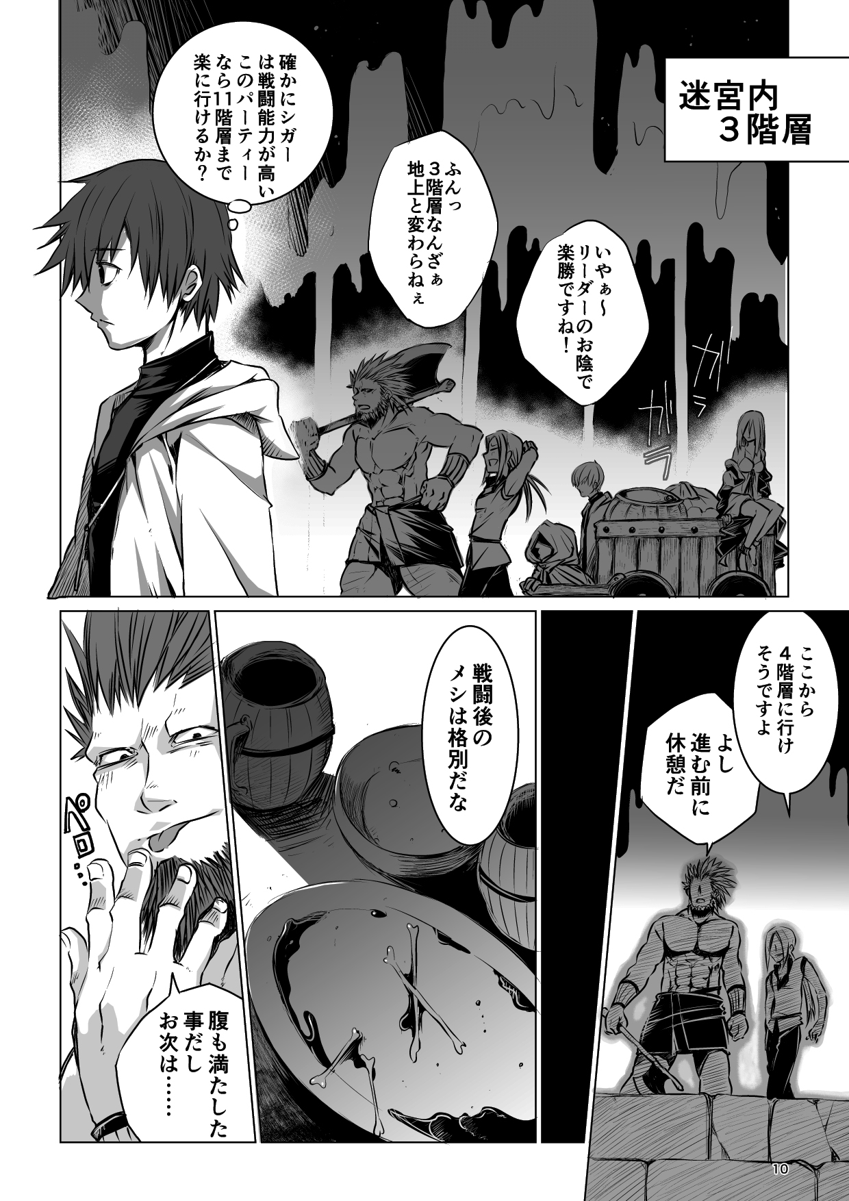 Meikyuu BADEND ep1 page 10 full