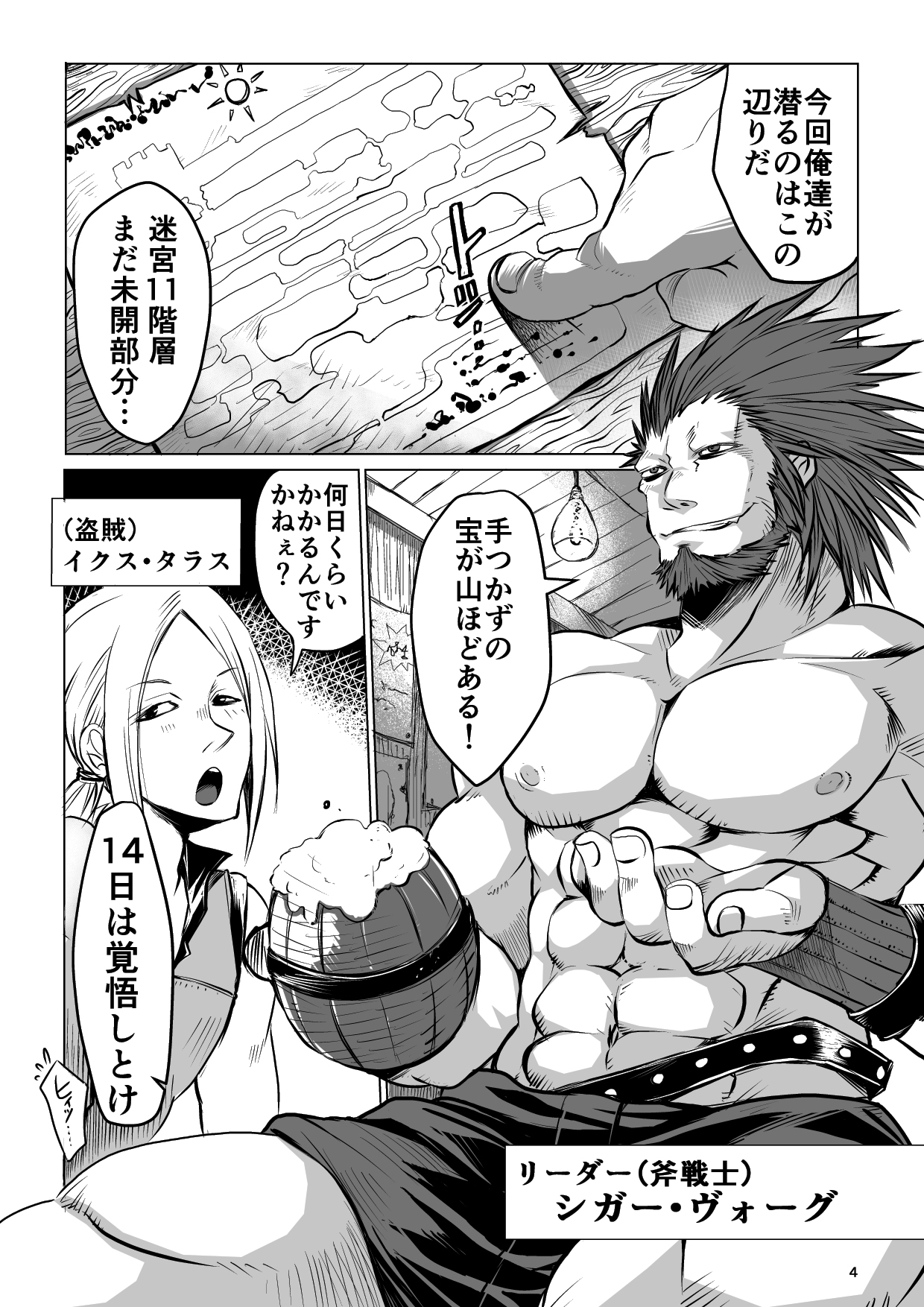 Meikyuu BADEND ep1 page 4 full