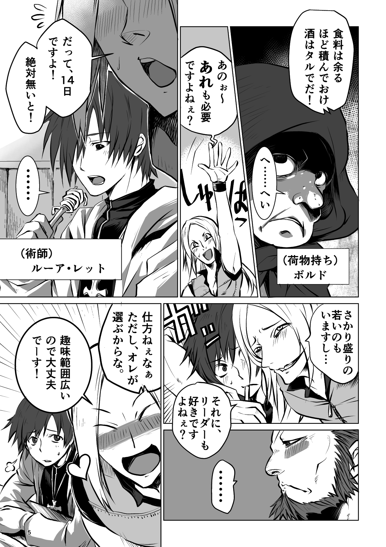 Meikyuu BADEND ep1 page 5 full