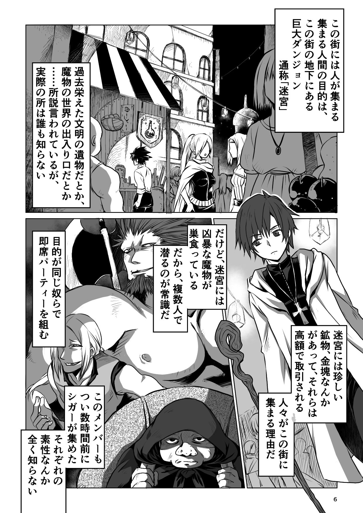 Meikyuu BADEND ep1 page 6 full