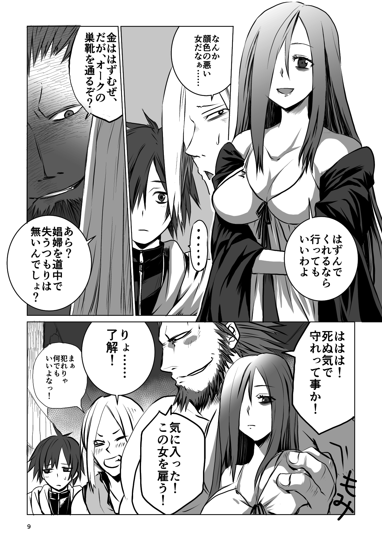 Meikyuu BADEND ep1 page 9 full