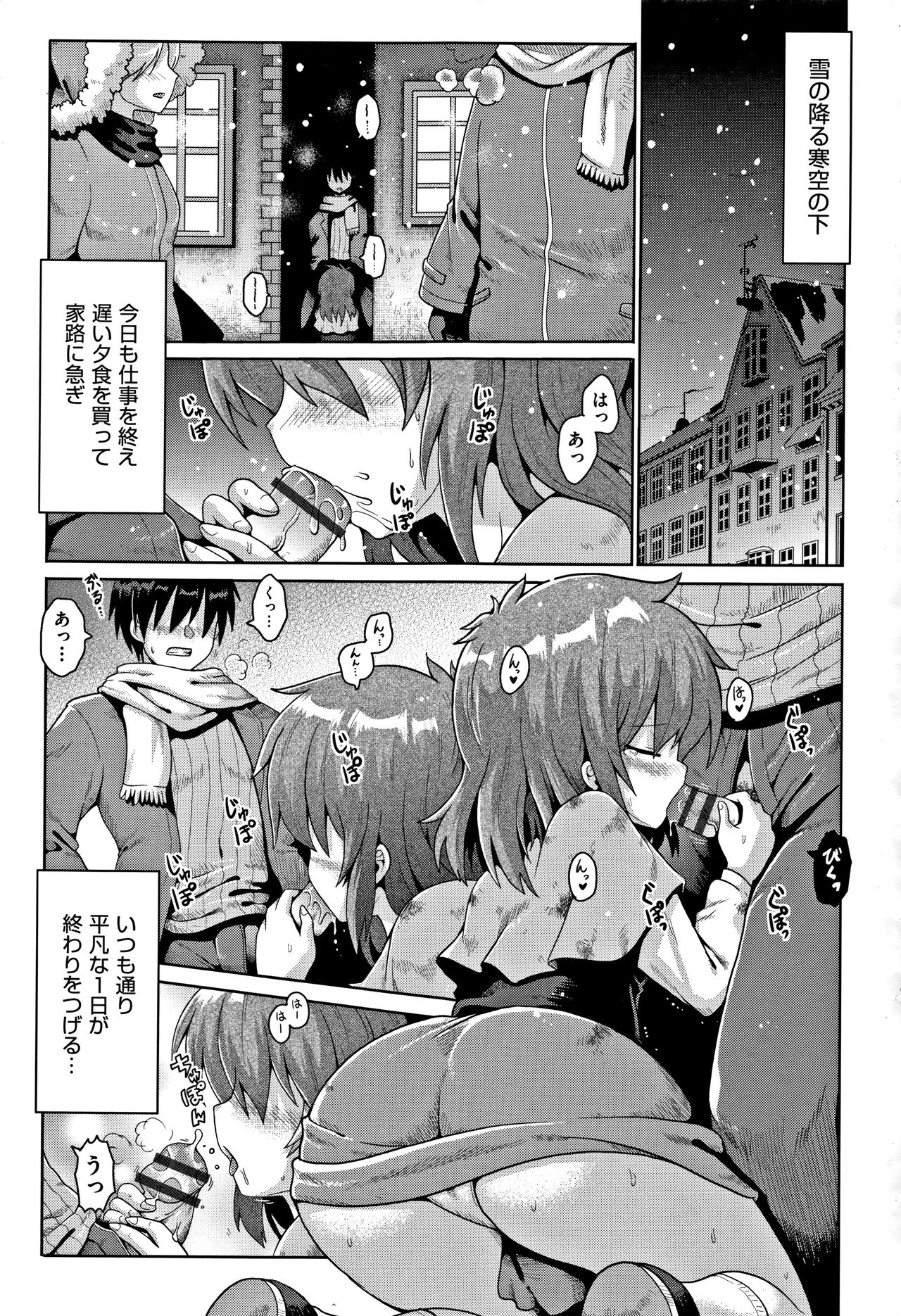 Shoujo Kumikyoku 6 page 4 full