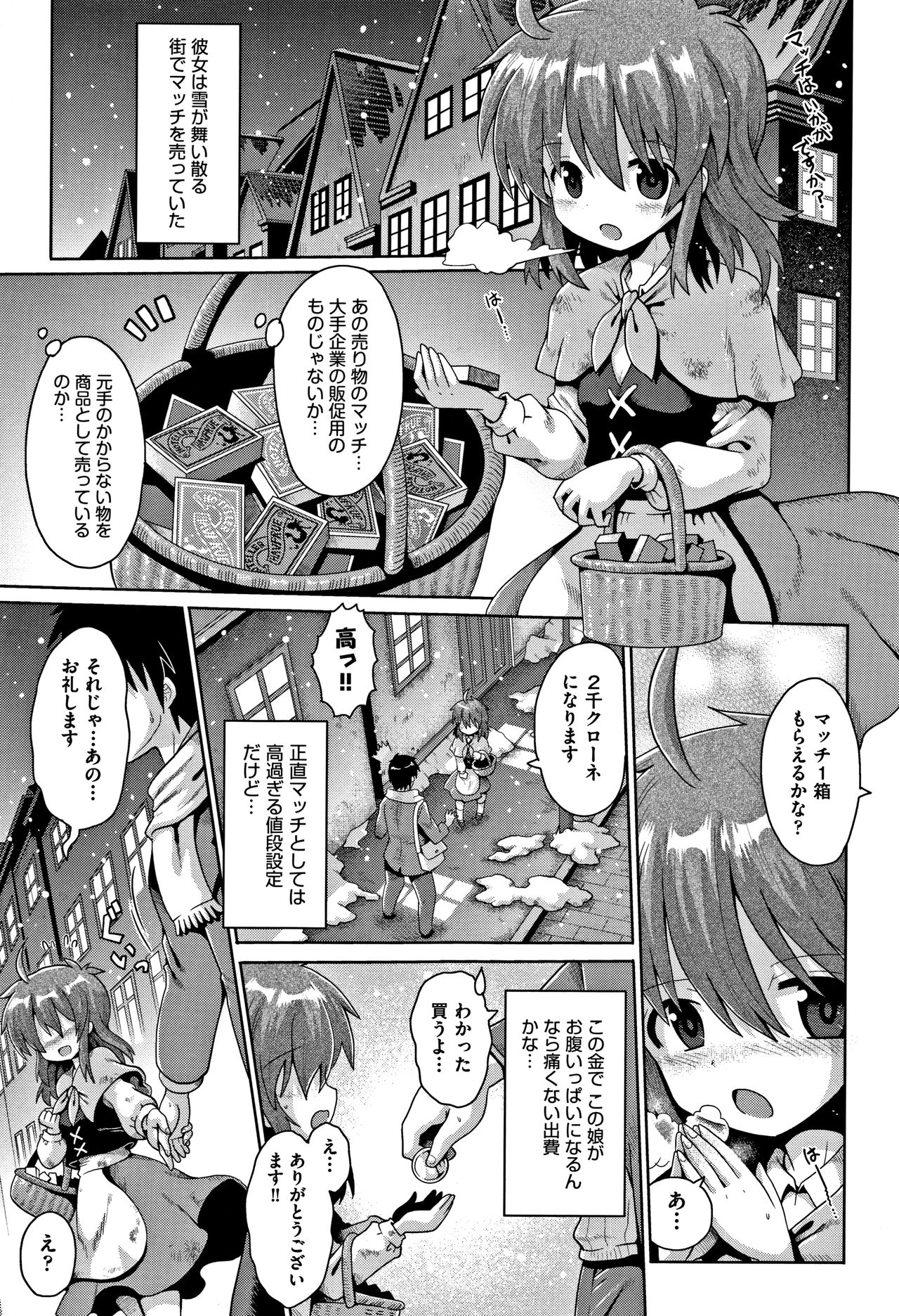Shoujo Kumikyoku 6 page 6 full