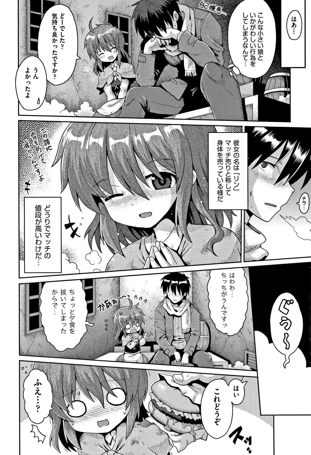 Shoujo Kumikyoku 6 page 9 full