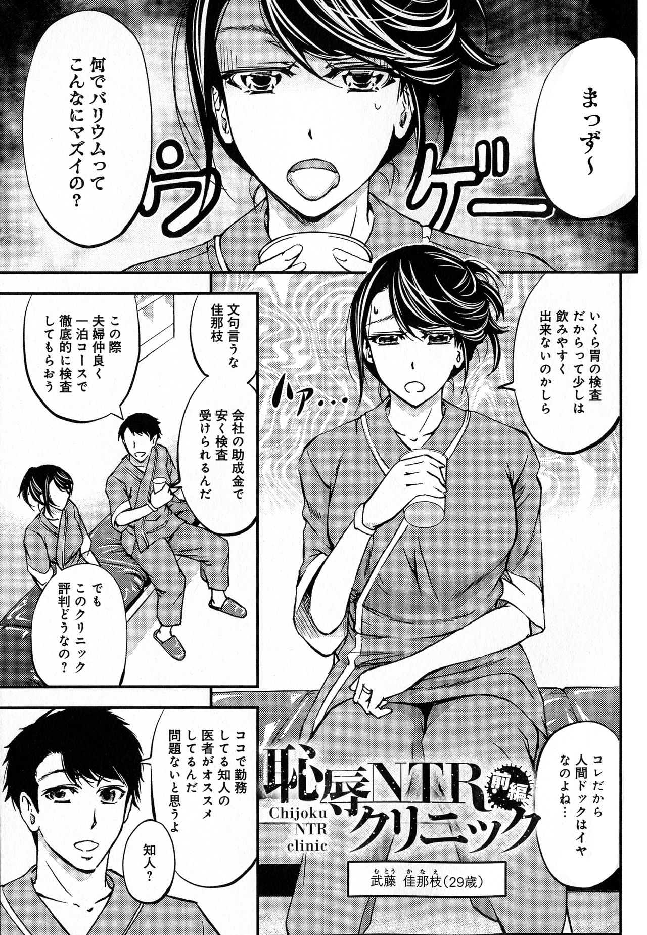 Kono Kusottare no Netorare Tsuma-domo yo page 5 full