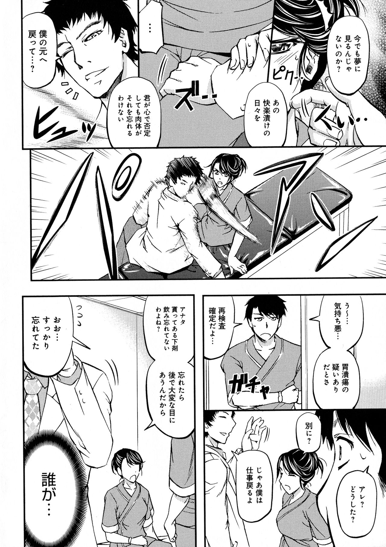 Kono Kusottare no Netorare Tsuma-domo yo page 8 full