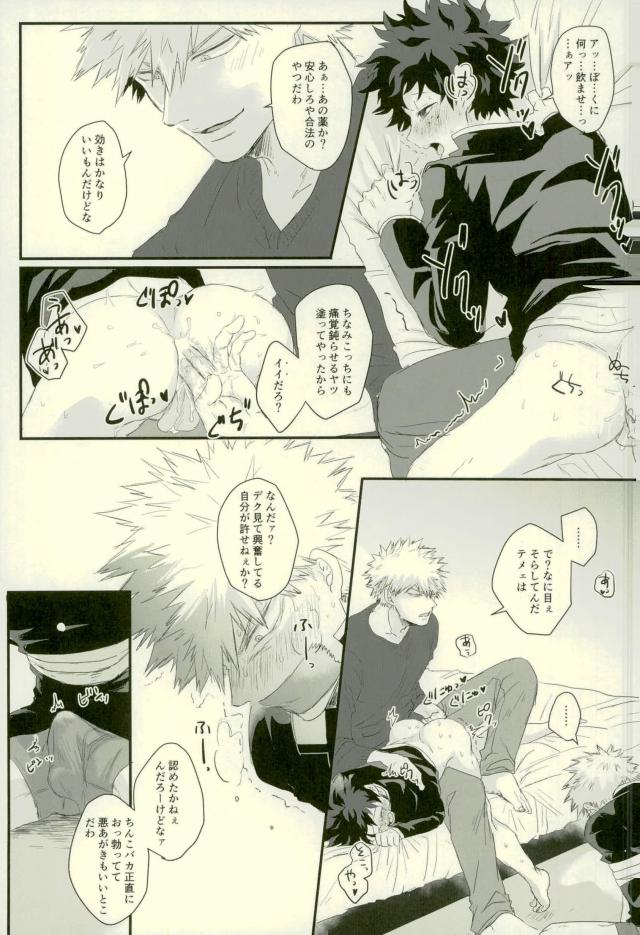 Sono Otoko Jibun ni Tsuki Youchuui page 10 full