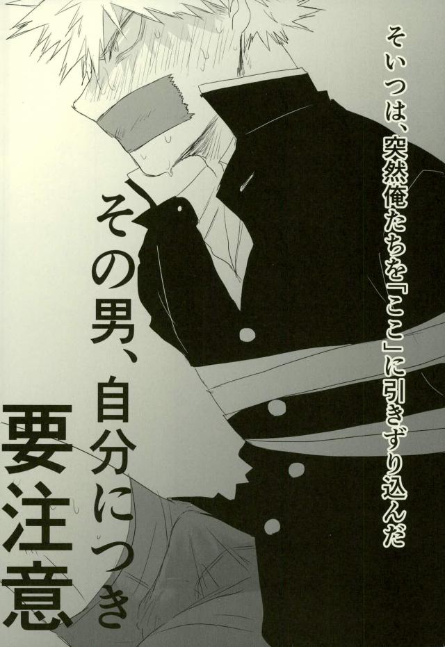 Sono Otoko Jibun ni Tsuki Youchuui page 3 full