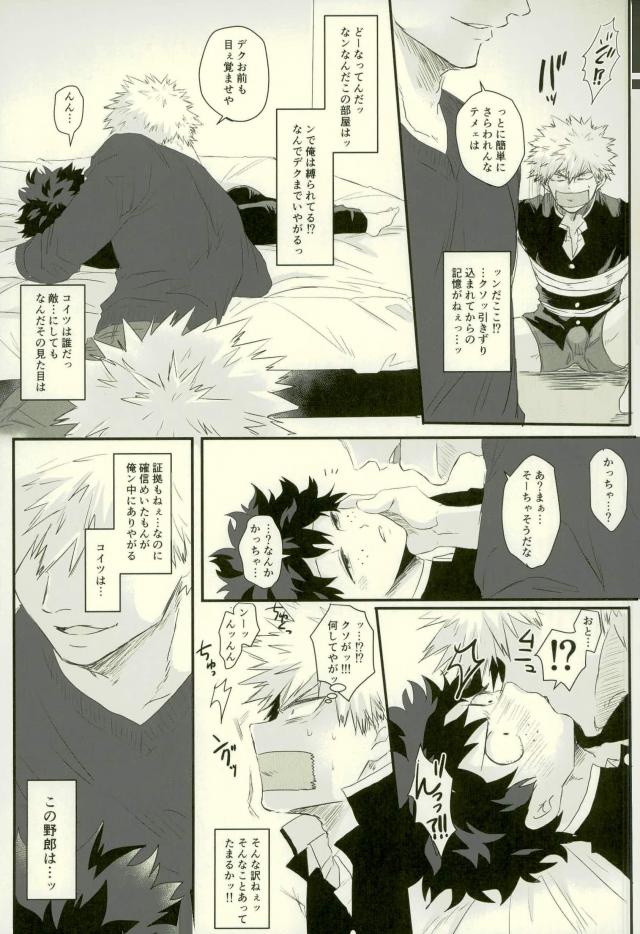 Sono Otoko Jibun ni Tsuki Youchuui page 6 full