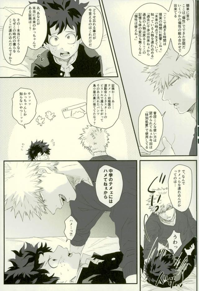 Sono Otoko Jibun ni Tsuki Youchuui page 8 full