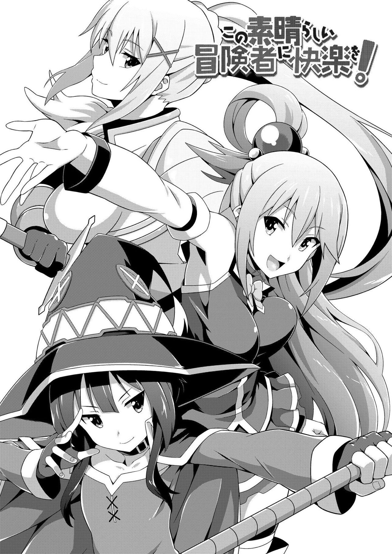 Kono Subarashii Boukensha ni Kairaku o! page 2 full