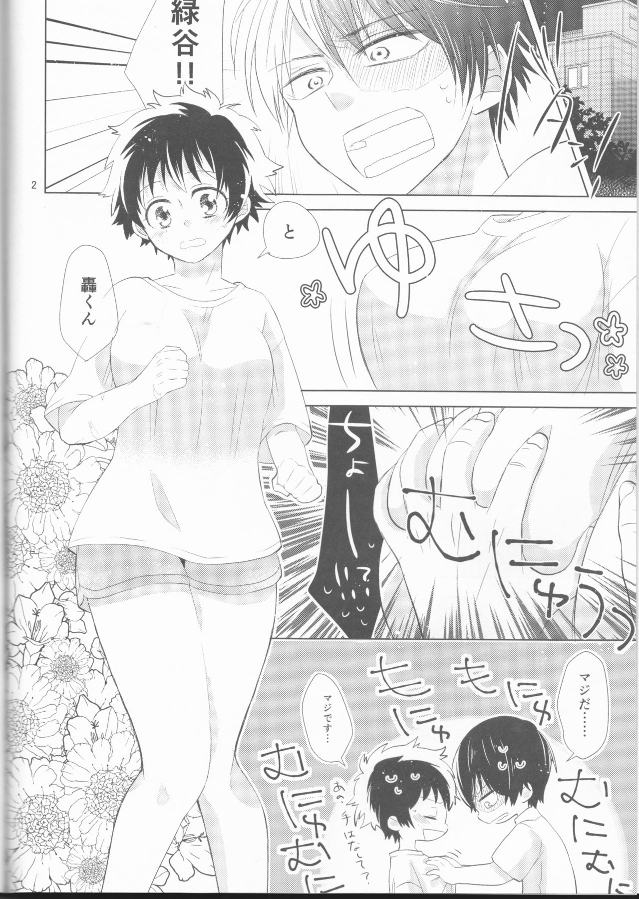 Sangatsu Usagi no Himegoto page 3 full