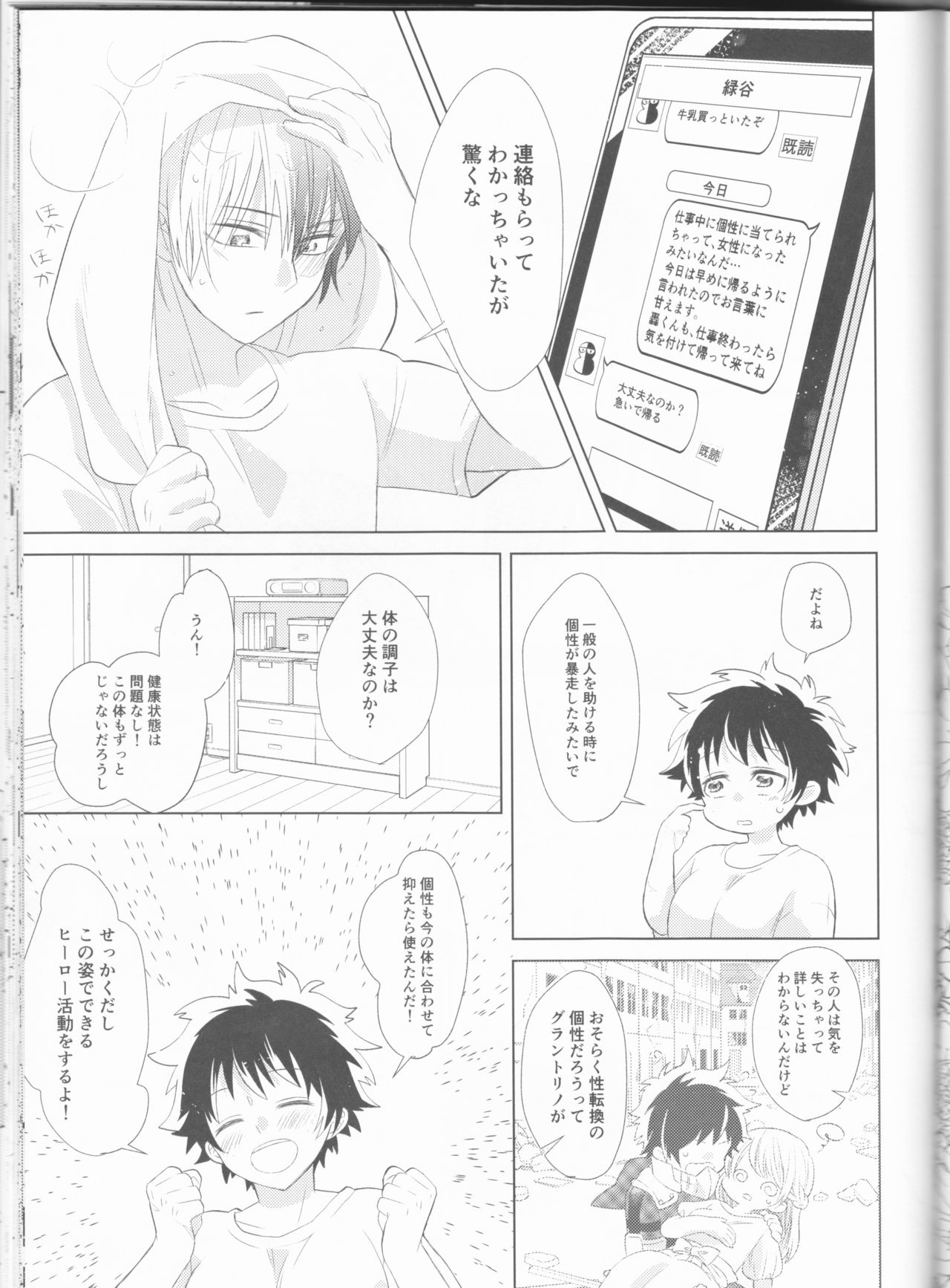 Sangatsu Usagi no Himegoto page 4 full