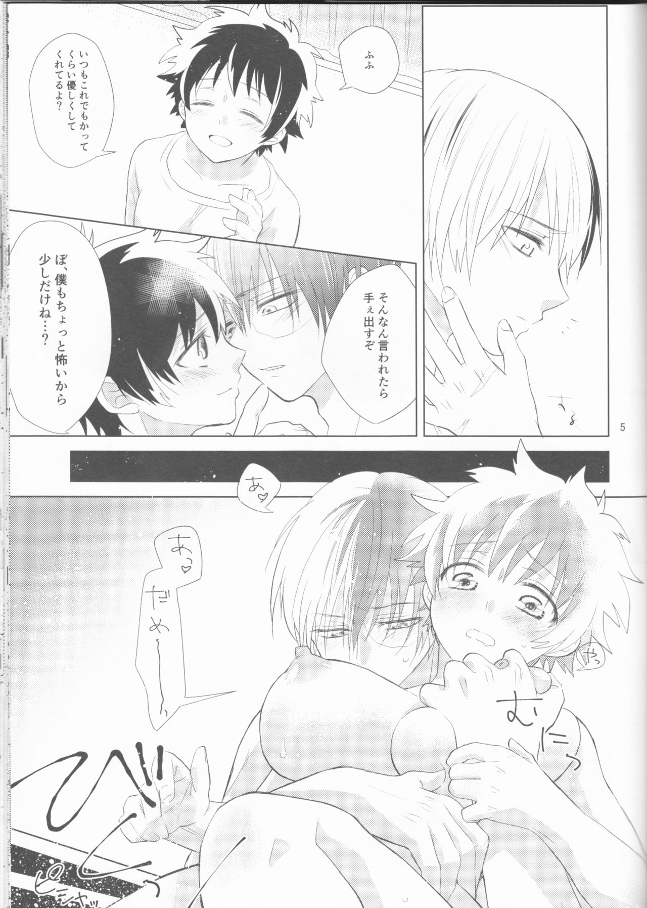 Sangatsu Usagi no Himegoto page 6 full