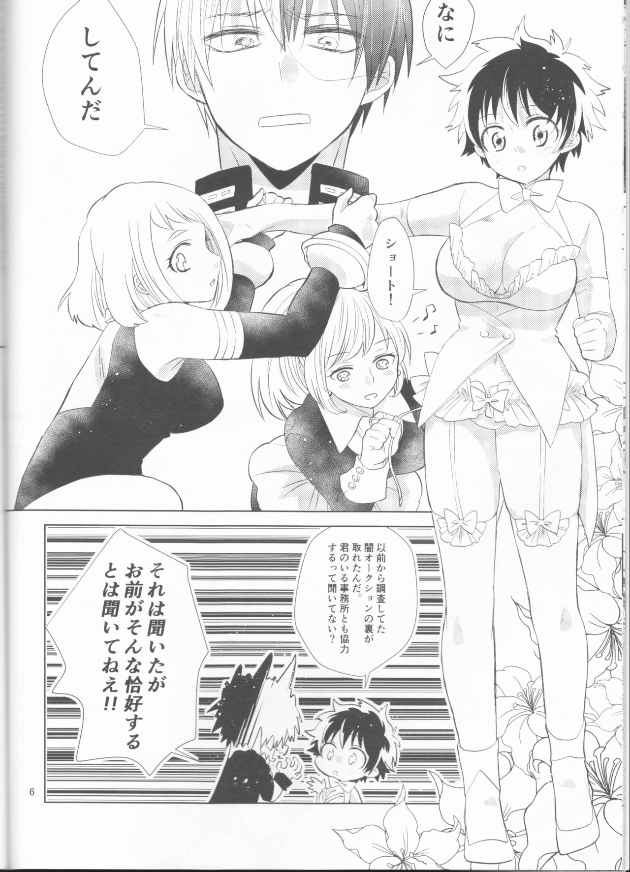 Sangatsu Usagi no Himegoto page 7 full