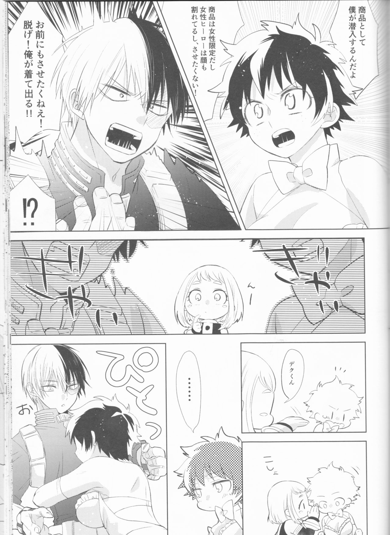 Sangatsu Usagi no Himegoto page 8 full