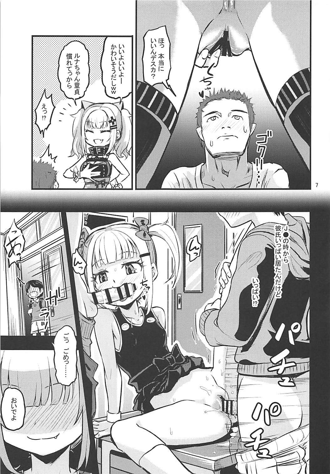 Luna-chan ni Omakase page 6 full