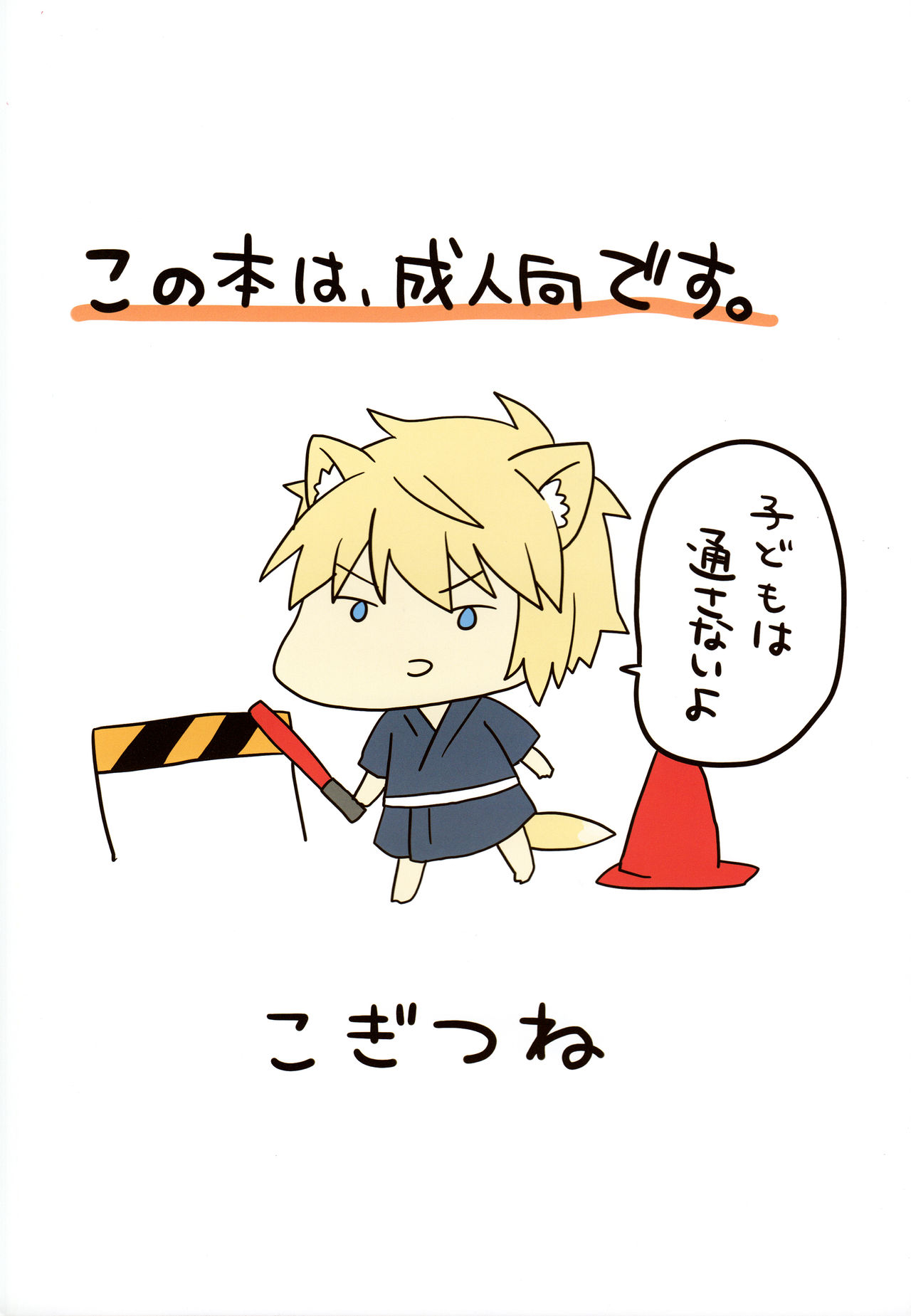 Kogitsune no Makasete Hatsutaiken da yo. page 2 full