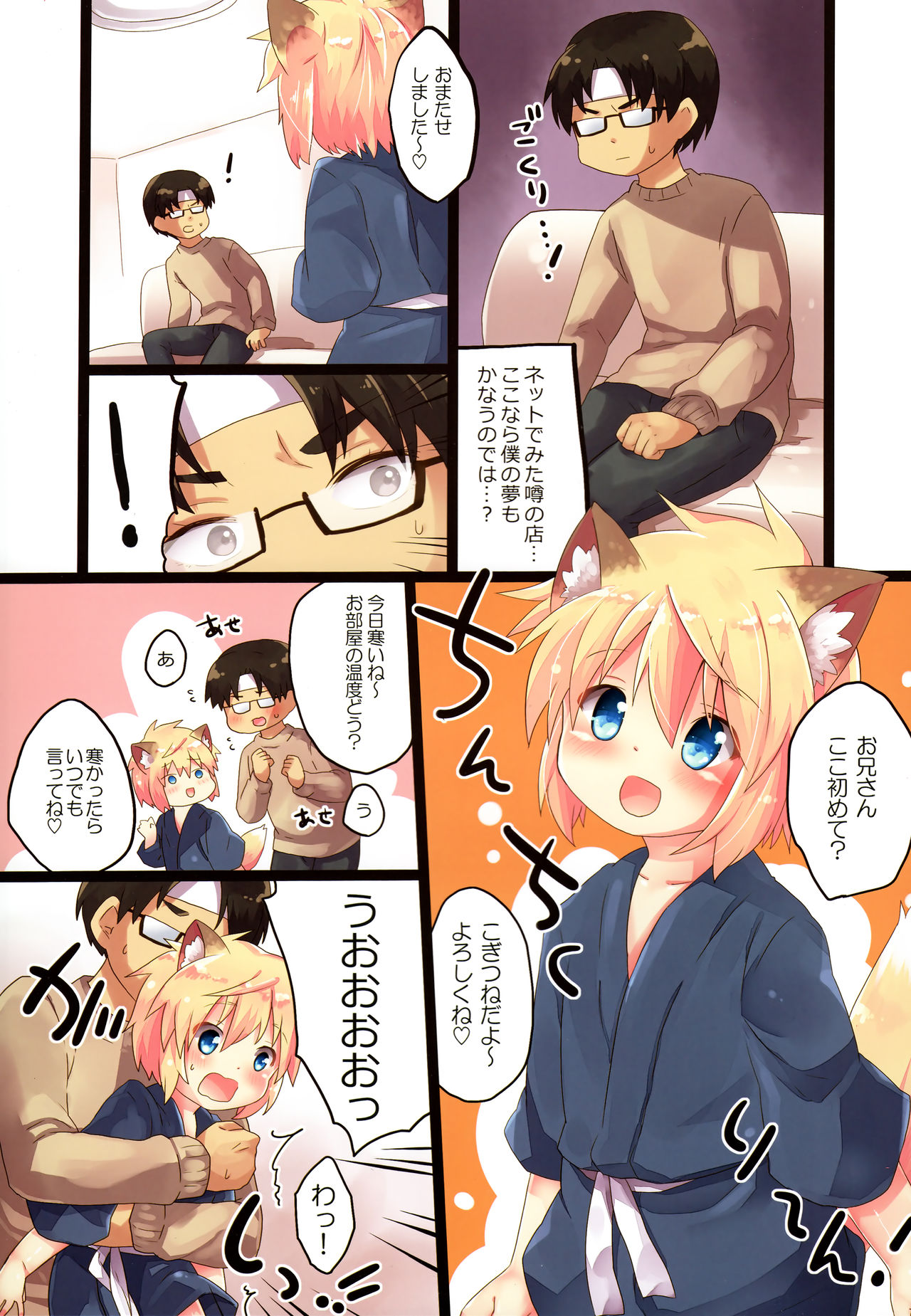 Kogitsune no Makasete Hatsutaiken da yo. page 3 full