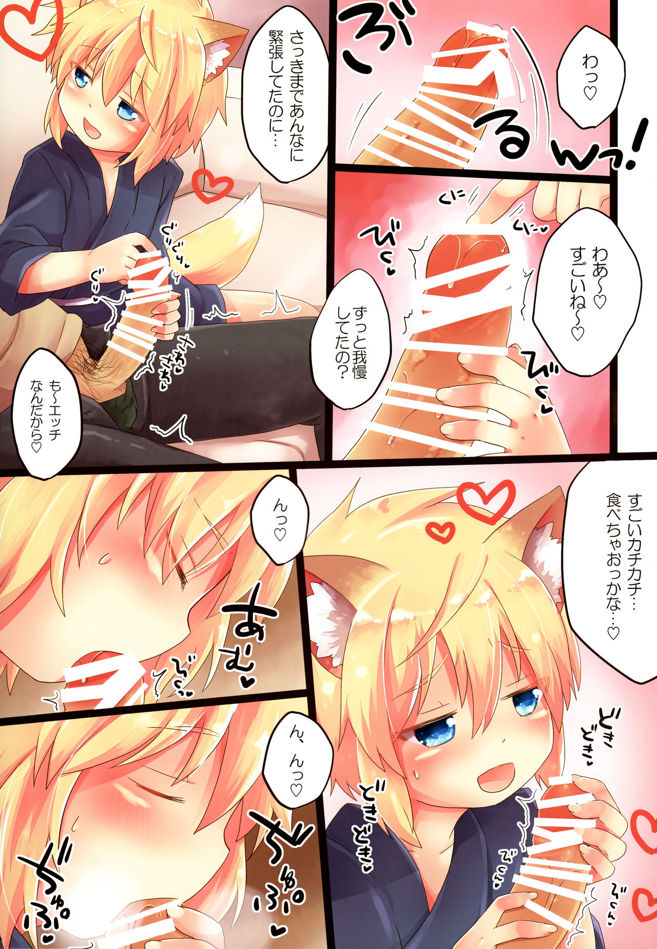 Kogitsune no Makasete Hatsutaiken da yo. page 5 full