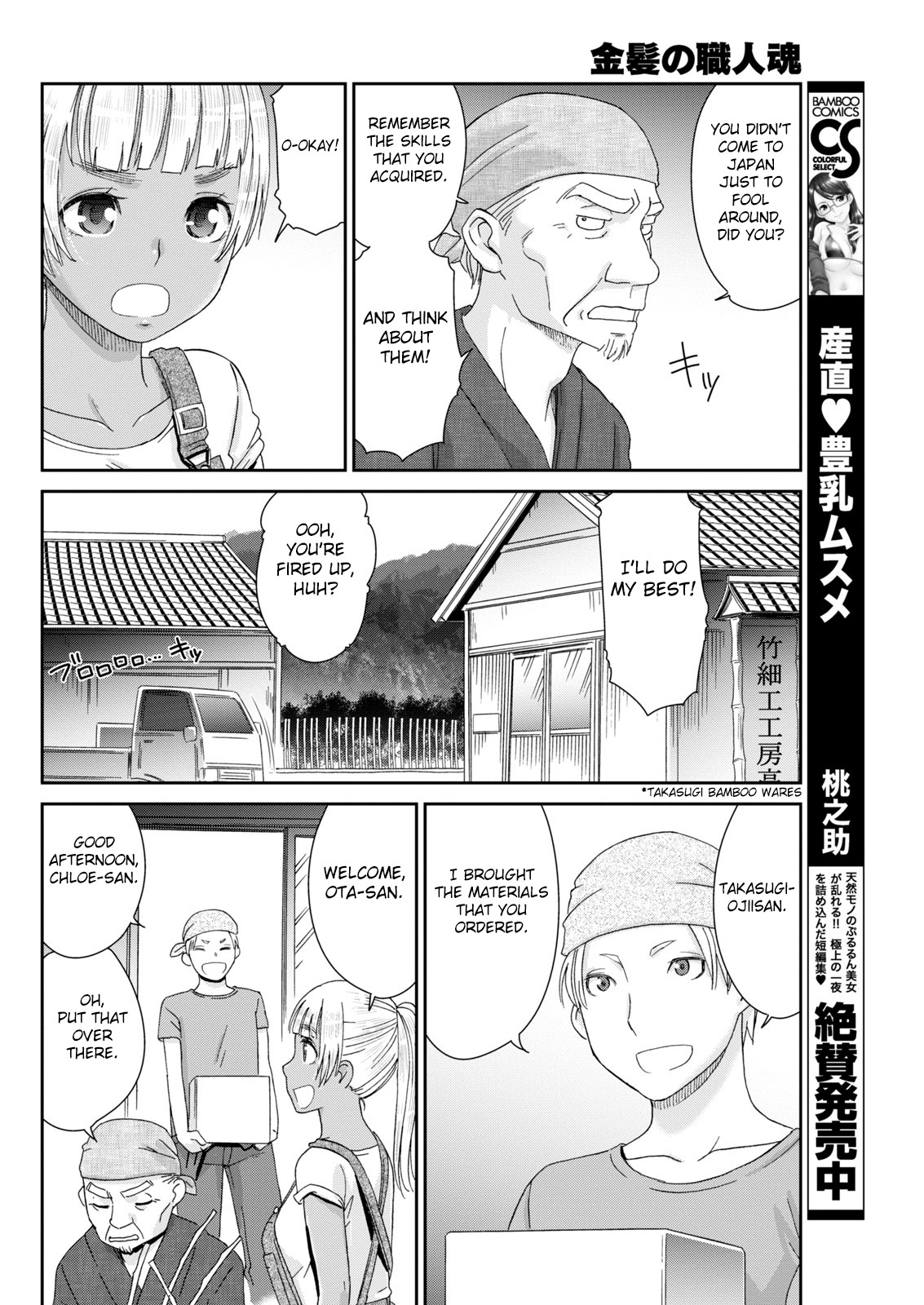 Kinpatsu no Shokunin-damashii page 2 full