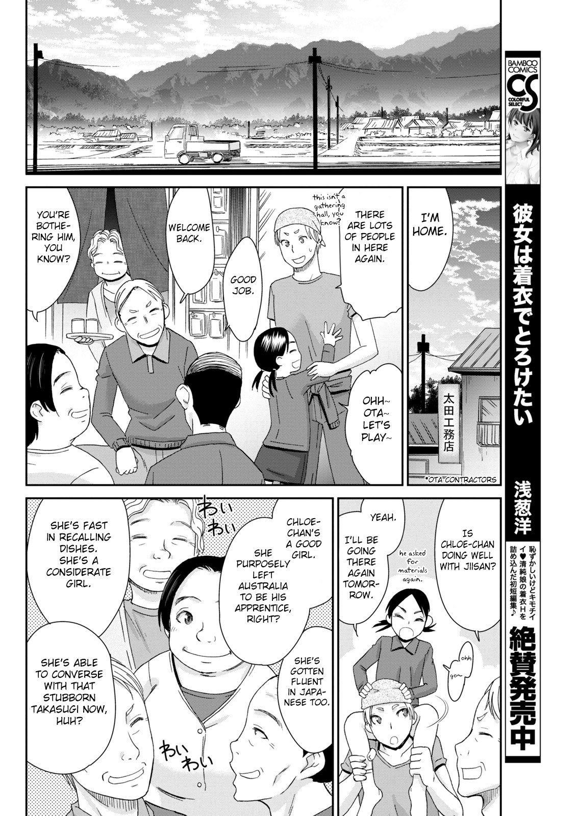Kinpatsu no Shokunin-damashii page 4 full