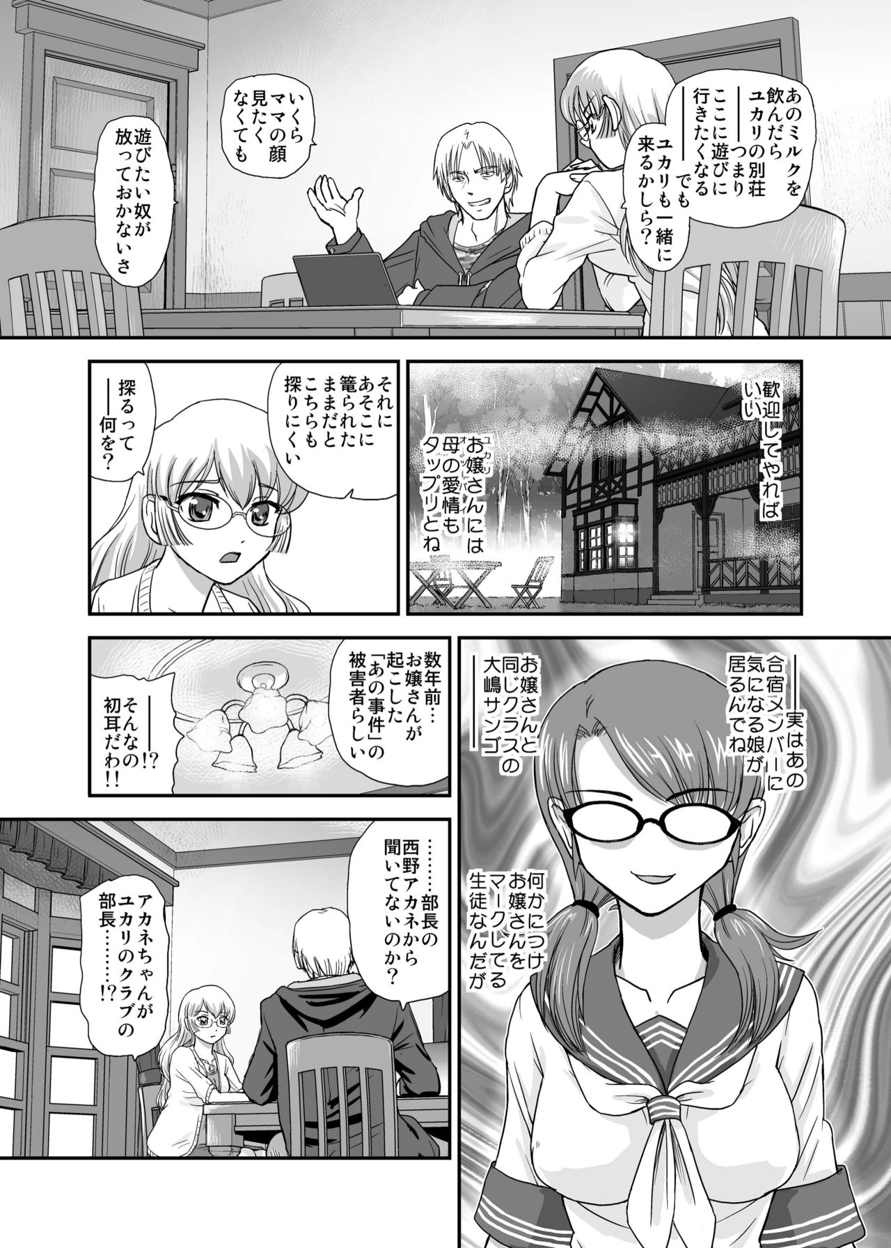 DR:II Ep. 5 ~Yukari no Naka no Aoi~ page 10 full