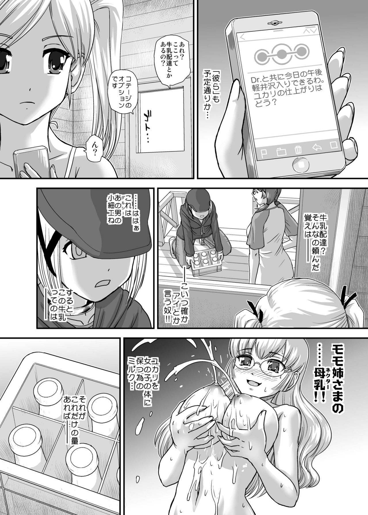 DR:II Ep. 5 ~Yukari no Naka no Aoi~ page 8 full