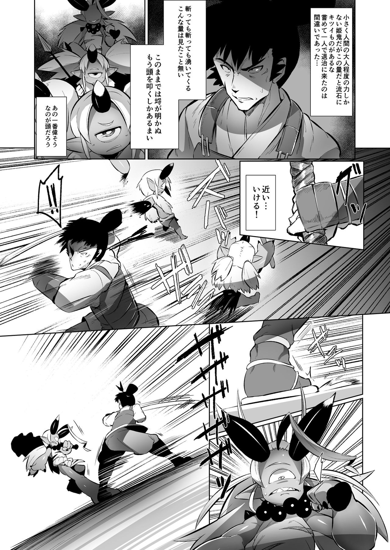 Eromanga Nihon Mukashibanashi page 4 full