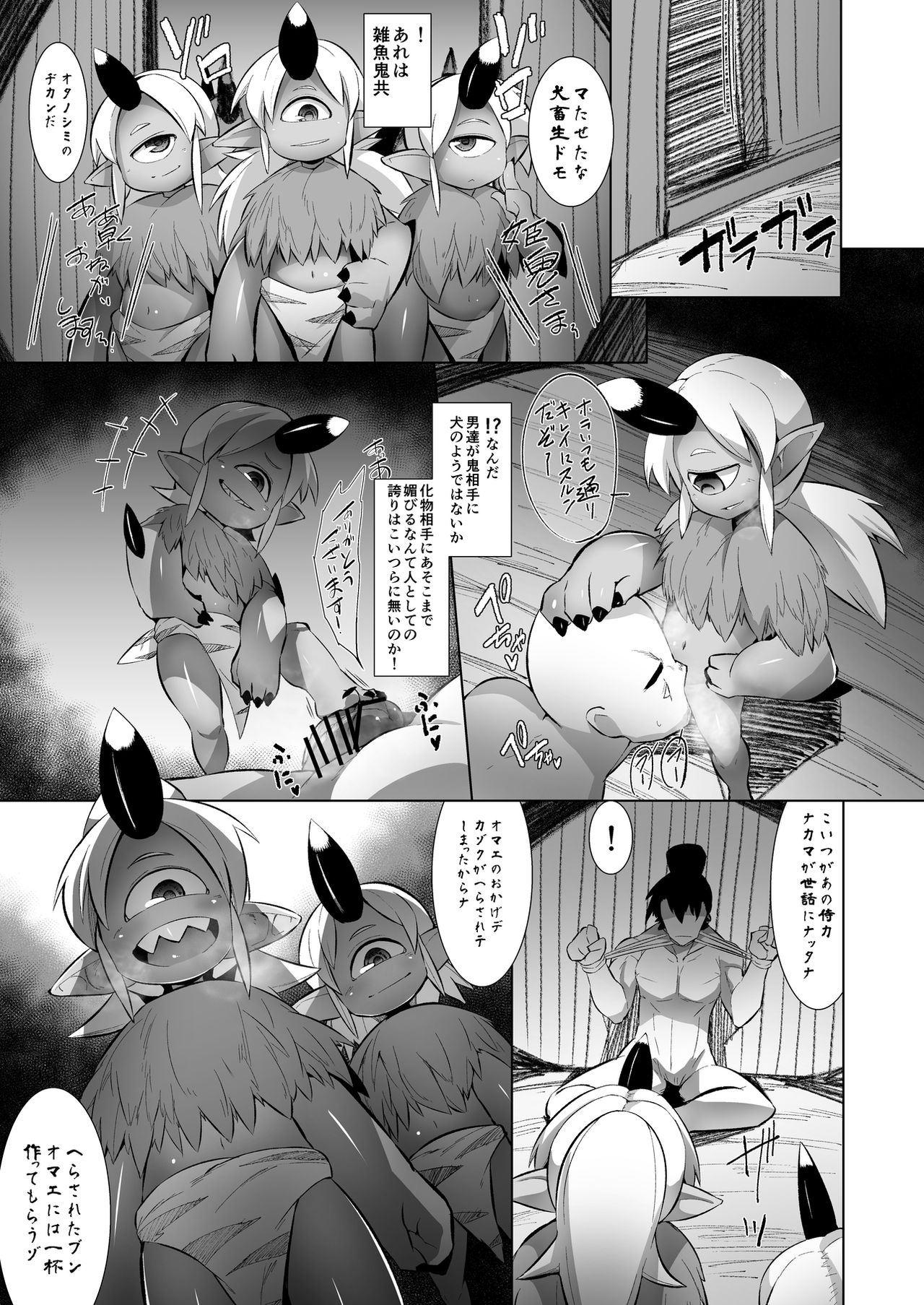 Eromanga Nihon Mukashibanashi page 8 full