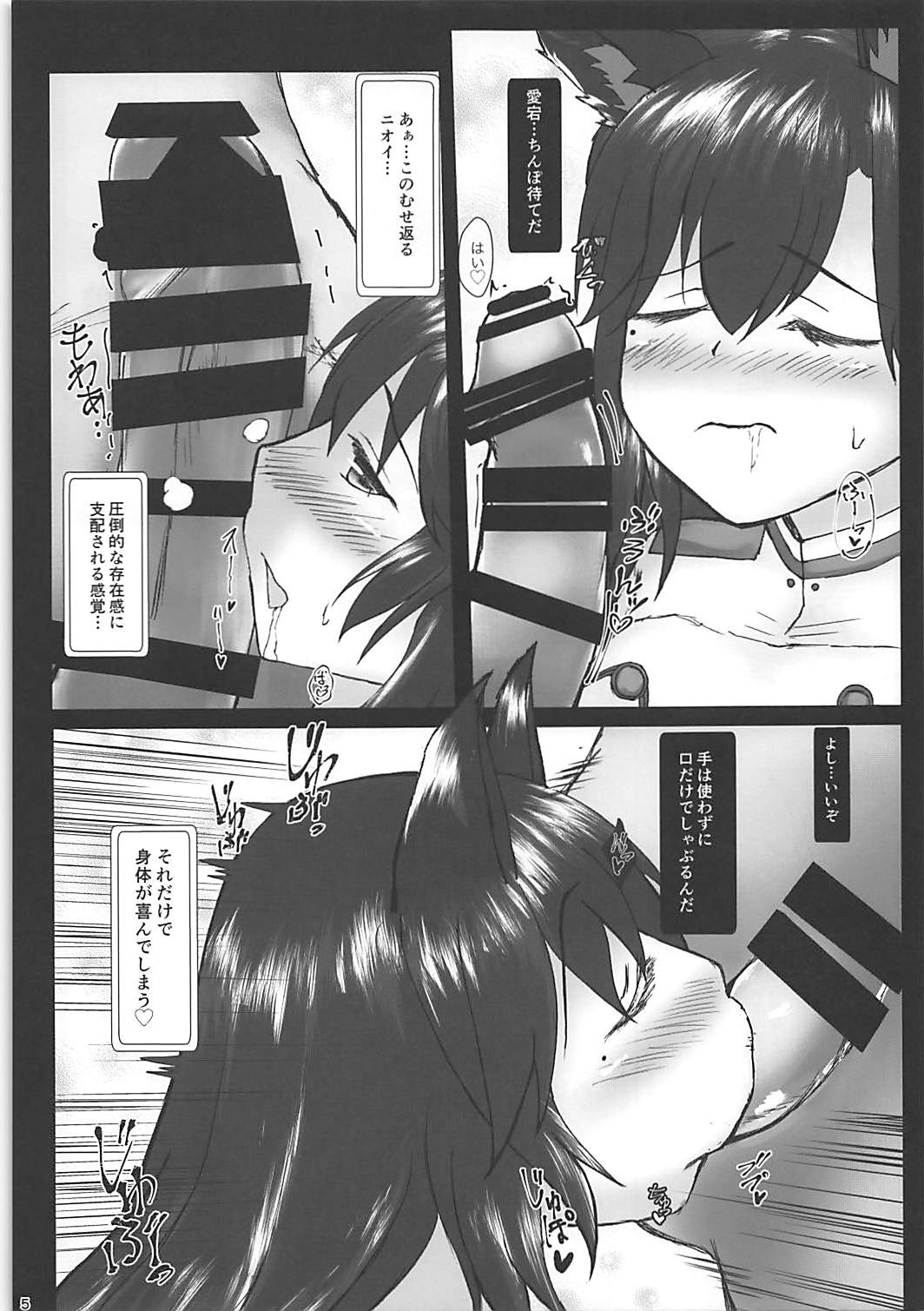 Mesuiki Juuou Kantai page 4 full