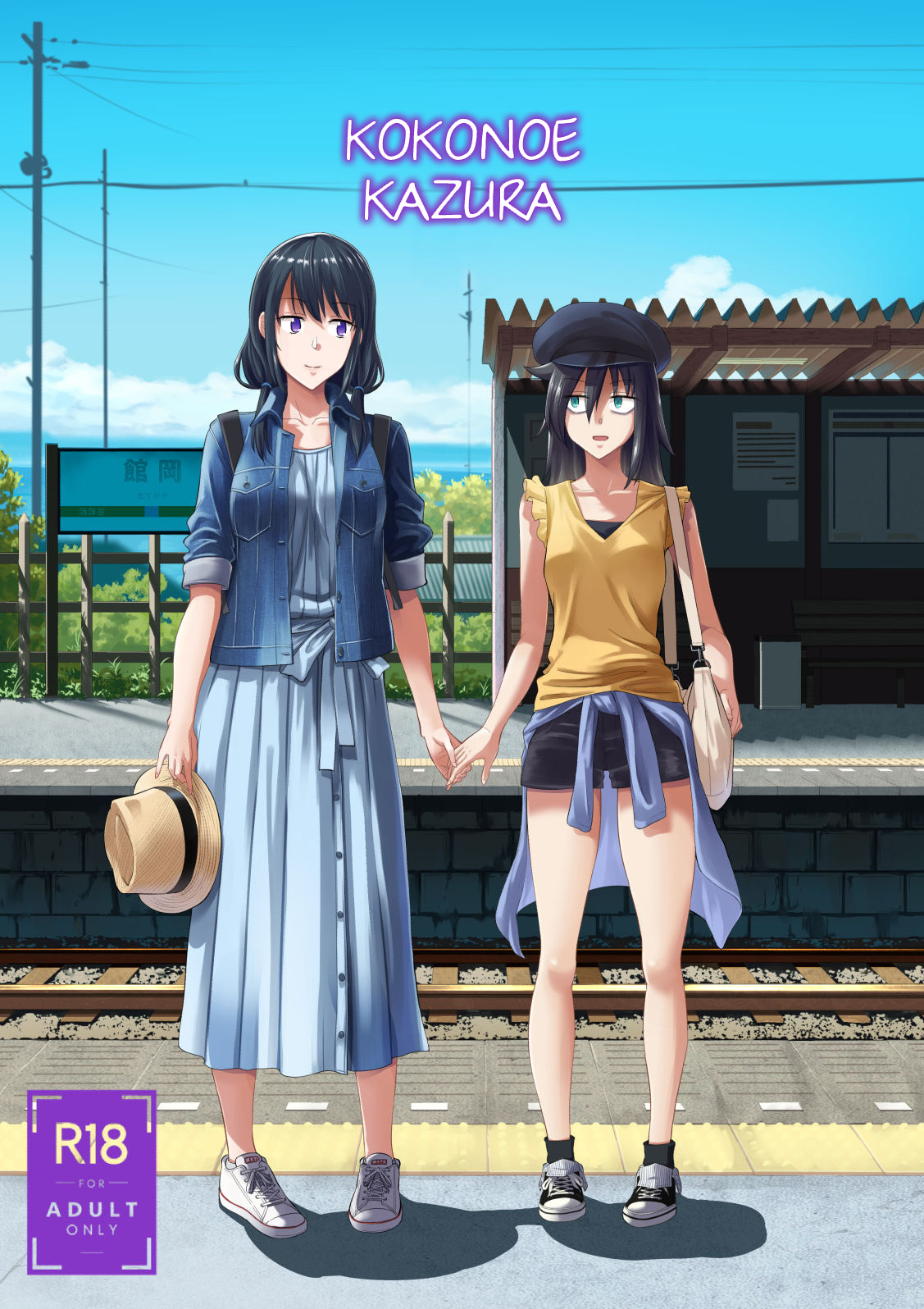 Kokonoe Kazura page 1 full