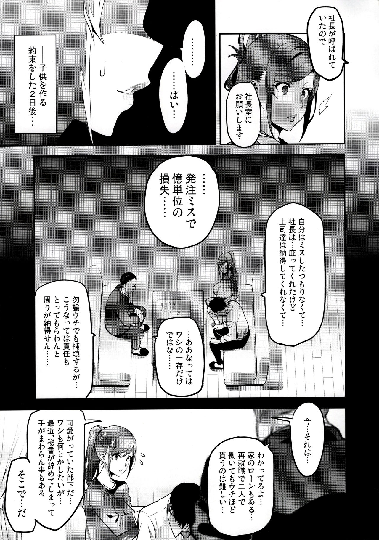 Himawari wa Yoru ni Saku page 8 full