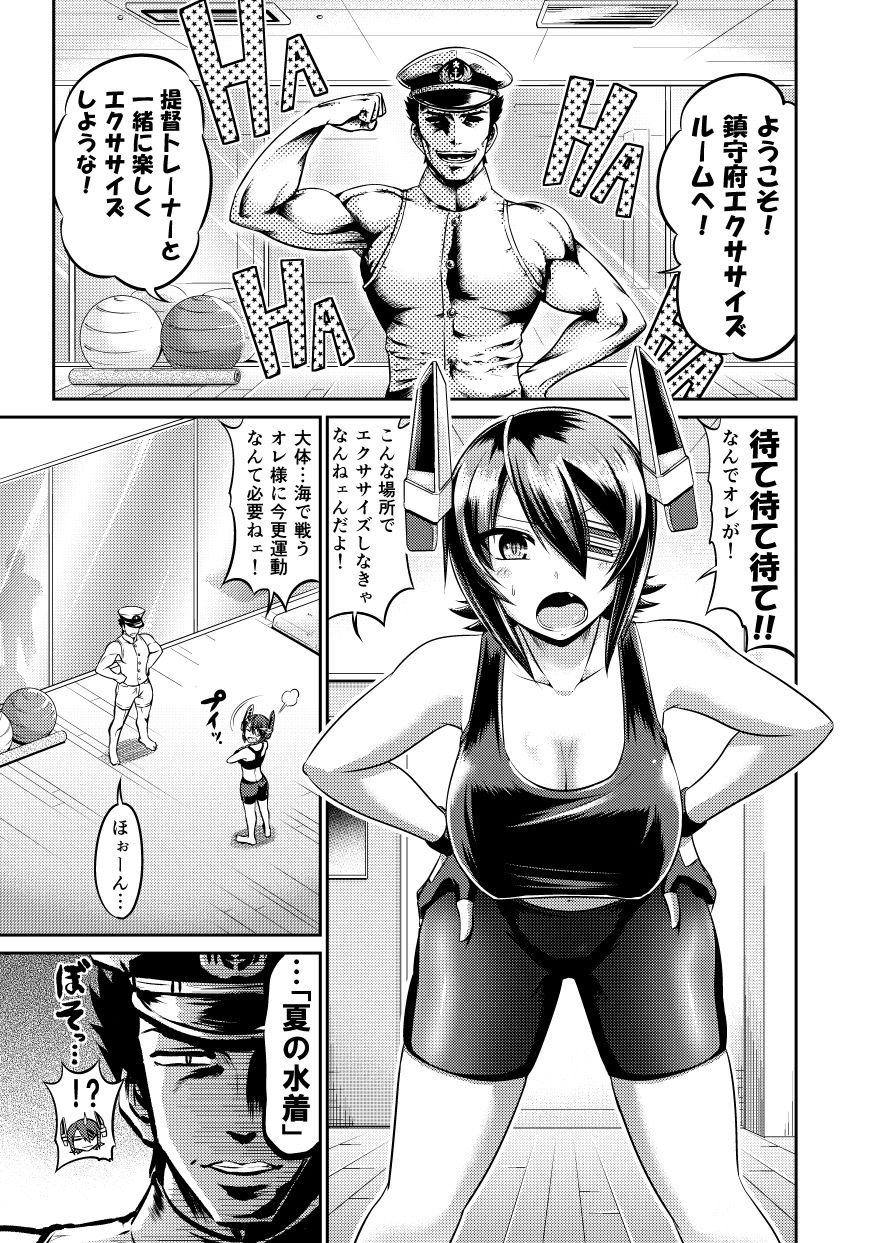 Shape Up! Tenryuu page 2 full