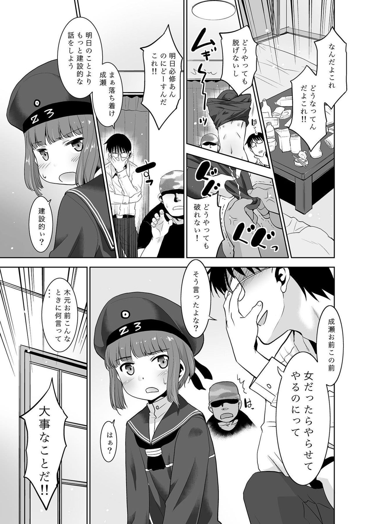Asa Okitara Shinyuu ga Max-kun ni Nattetan daga Dou Sureba Ii? page 4 full