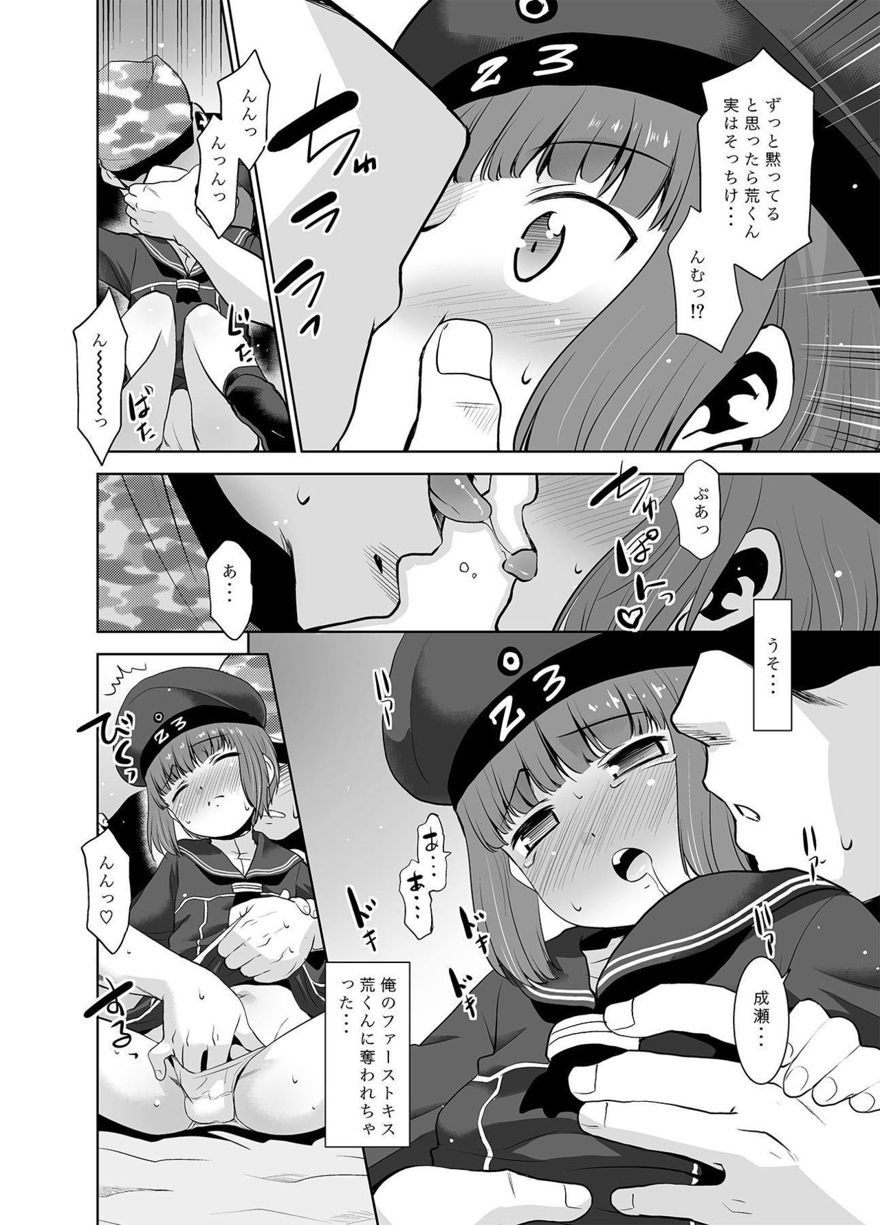 Asa Okitara Shinyuu ga Max-kun ni Nattetan daga Dou Sureba Ii? page 7 full