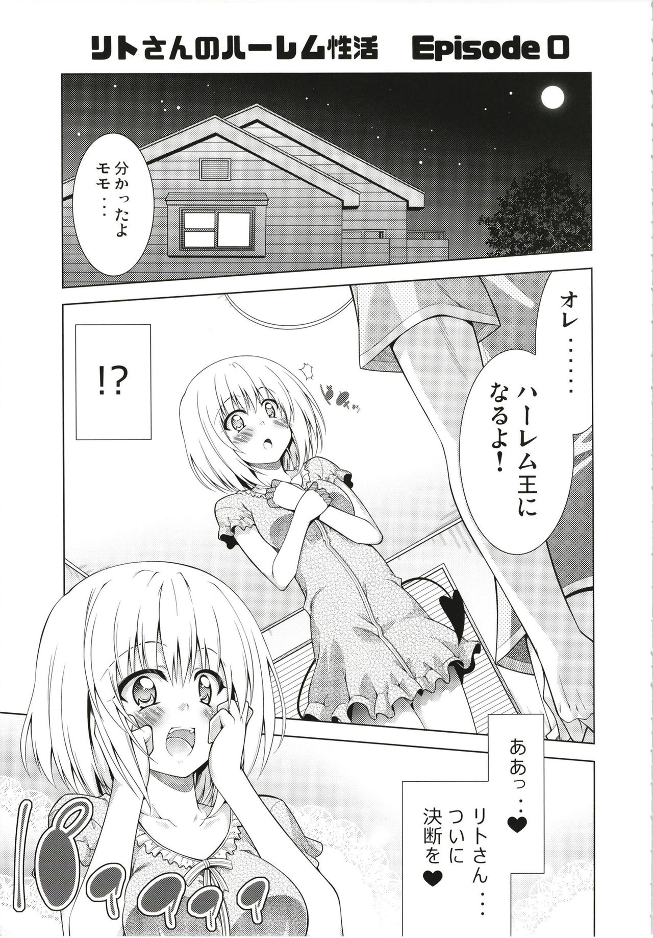 Rito-san no Harem Seikatsu Soushuuhen page 4 full