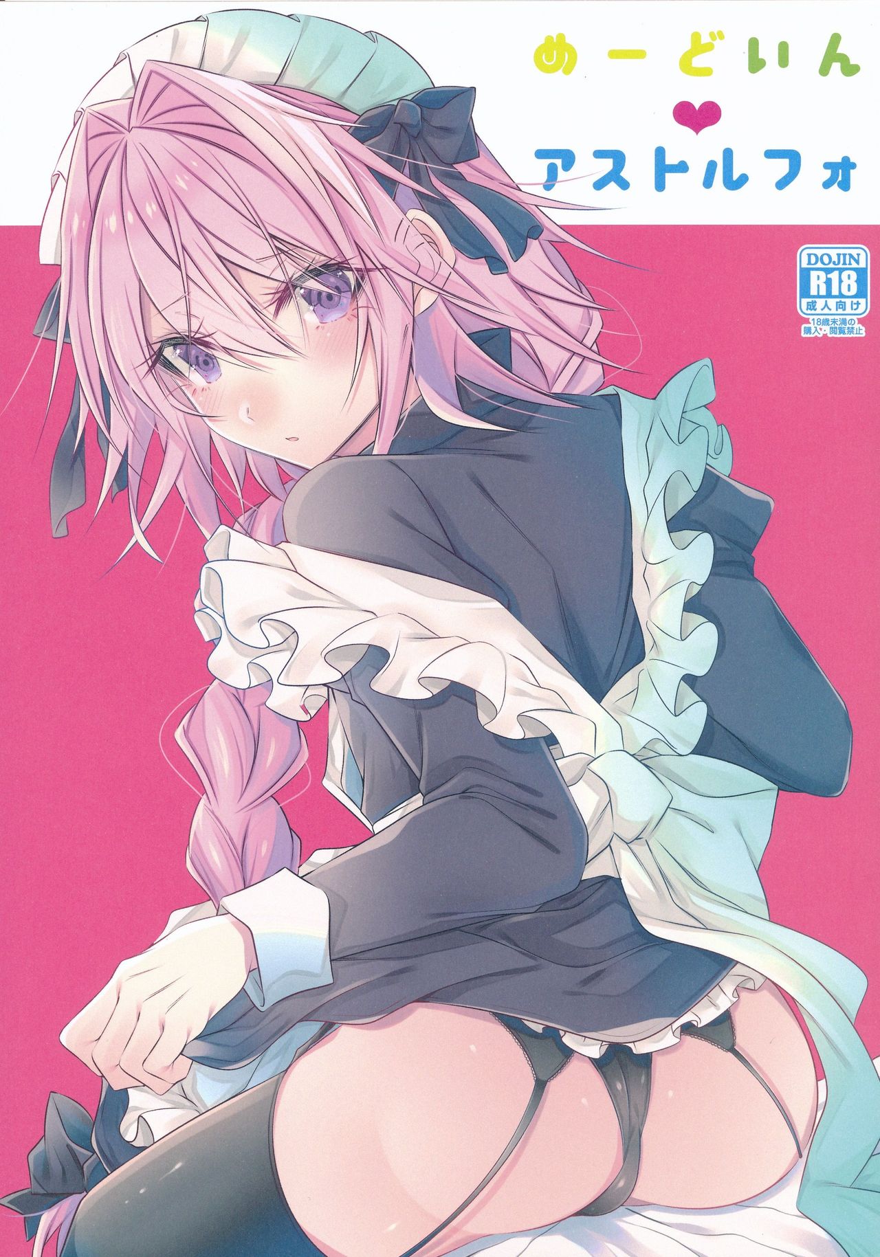 Maid in Astolfo page 1 full