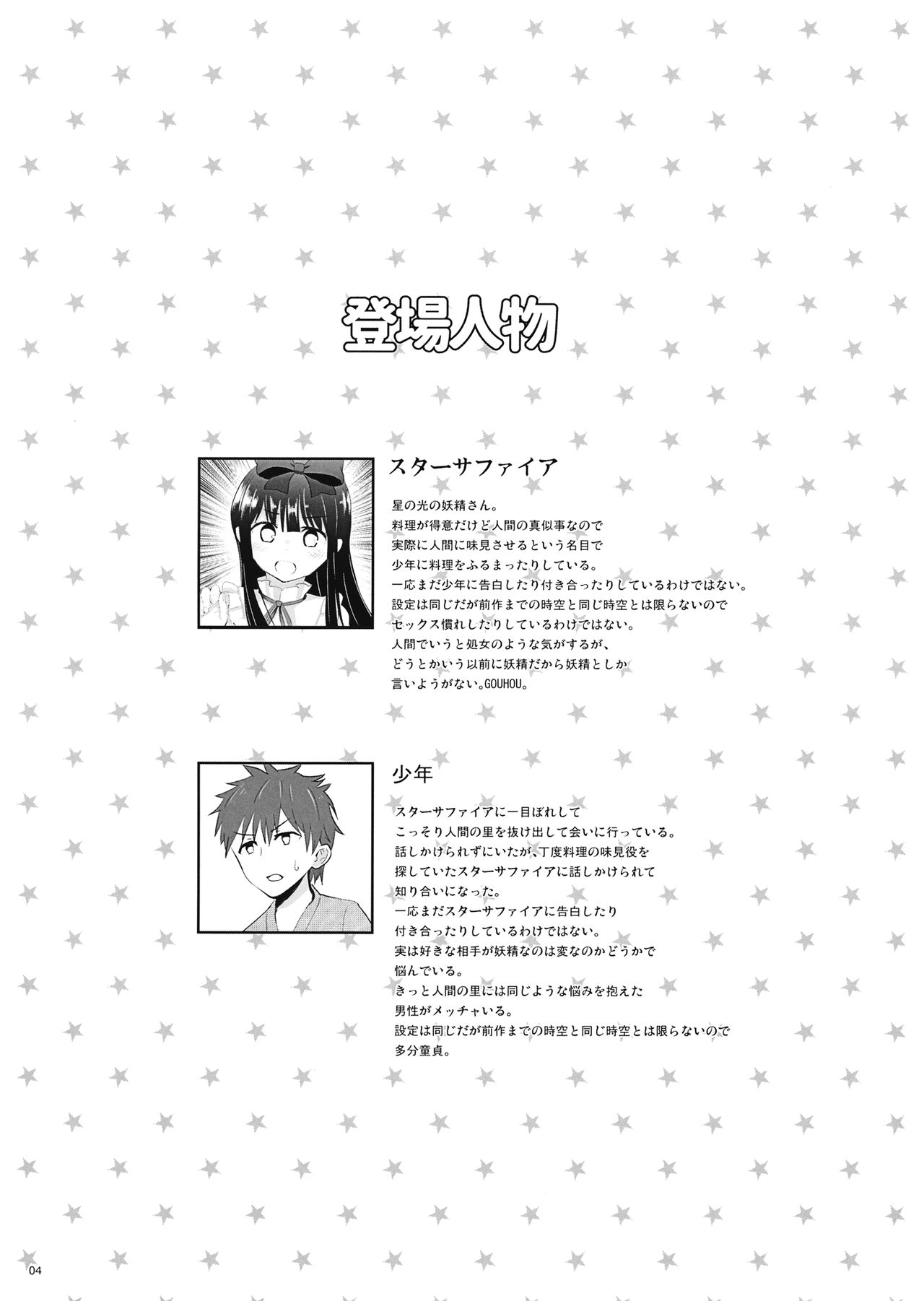 SAN-do Star-chan page 3 full