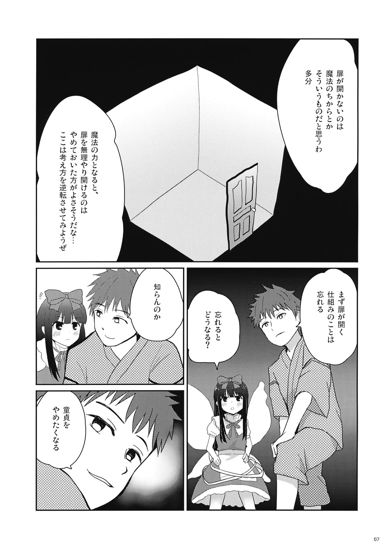 SAN-do Star-chan page 6 full