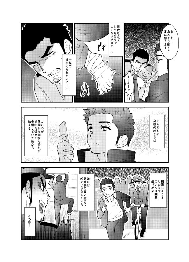 Ore, Tsukamarimashita. page 4 full